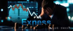 交易亏损数百万已认栽,但被Exness代理黑掉30万返
